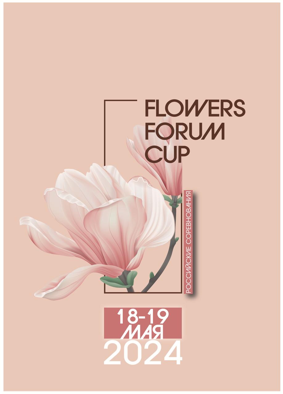 FLOWERS FORUM CUP